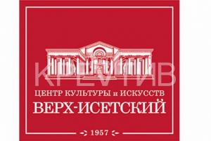 Центр культуры и искусств ВЕРХ-ИСЕТСКИЙ